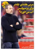 روزنامه های ورزشی
