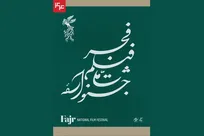 ۱۲۲ فیلم متقاضی حضور در جشنواره فیلم فجر شدند