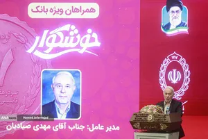 نود و هفتمین سالگرد تاسیس بانک ملی ایران
