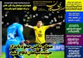 روزنامه های ورزشی
