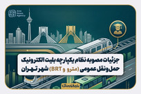 جزییات طرح باشگاه شهروندی در تهران