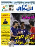 روزنامه های ورزشی