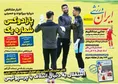 روزنامه های ورزشی