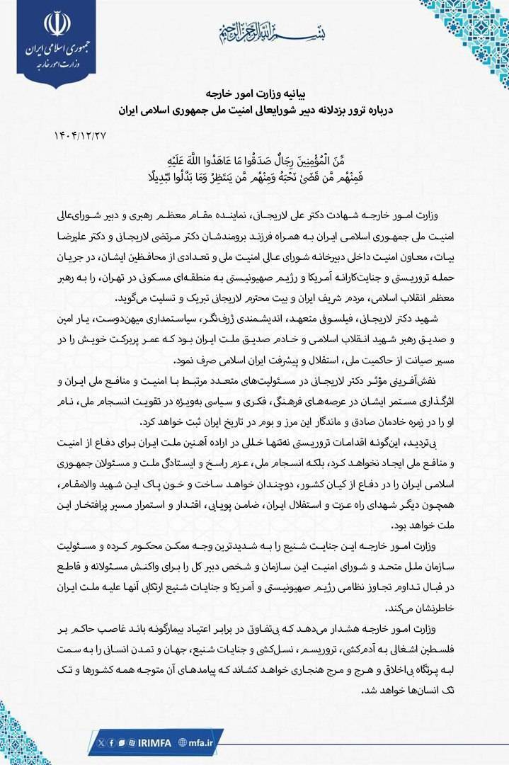 بیانیه وزارت امور خارجه درباره ترور بزدلانه دبیر شورایعالی امنیت ملی بیانیه وزارت امور خارجه درباره ترور بزدلانه دبیر شورایعالی امنیت ملی