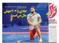 روزنامه های ورزشی