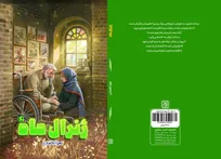 «ژنرال ماه» به بازار نشر رسید