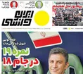 روزنامه های ورزشی