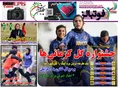 روزنامه های ورزشی