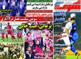 روزنامه های ورزشی