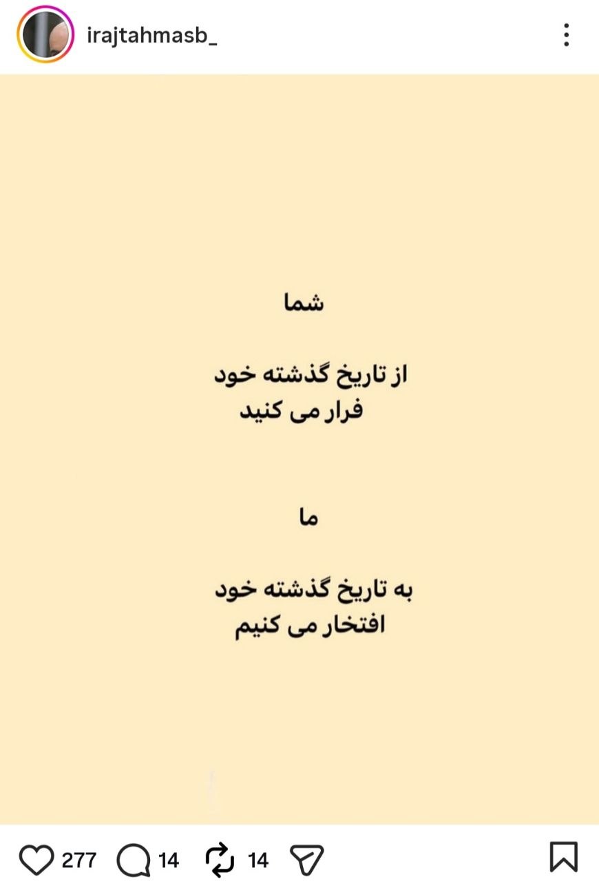 پاسخ آقای مجری به ترامپ: ما به گذشته خودمان افتخار می‌کنیم و شما از گذشته‌تان فرار