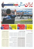 روزنامه های ورزشی