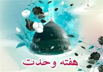 نقش راهبردی علمای دینی در خنثی‌سازی جنگ رسانه‌ای دشمنان علیه وحدت اسلامی