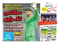 روزنامه های ورزشی