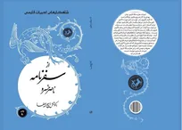 تصویر بیت المقدس در سفرنامه ناصرخسرو