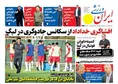 روزنامه های ورزشی
