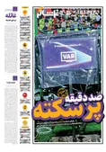 روزنامه های ورزشی