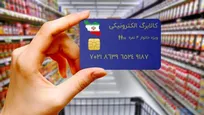 تخصیص منابع جدید برای توزیع کالابرگ الکترونیکی