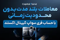 نفس تازه تریدر‌های ایرانی در بازار فارکس؛ استاندارد جهانی در دسترس کاربران فارسی‌زبان