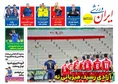 روزنامه های ورزشی