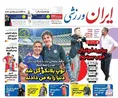روزنامه های ورزشی