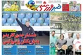 روزنامه های ورزشی