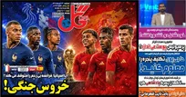 روزنامه های ورزشی سه شنبه 23 تیر 1405