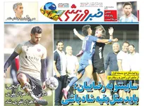 روزنامه‌های ورزشی دوشنبه 17 آذر ماه ۱۴۰۴