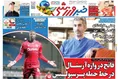 روزنامه های ورزشی