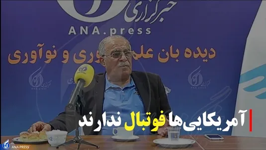 گفتگوی ویژه خبرگزاری آنا با حسن روشن