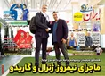 روزنامه های ورزشی