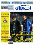 روزنامه های ورزشی