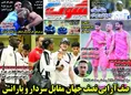 روزنامه های ورزشی