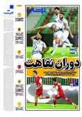 روزنامه ورزشی