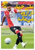 روزنامه های ورزشی