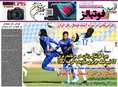 روزنامه های ورزشی