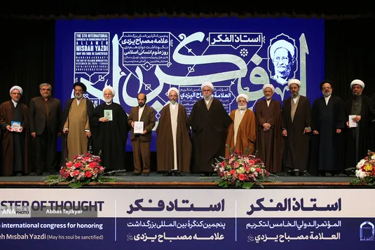 پنجمین کنگره بین المللی بزرگداشت علامه مصباح یزدی «استاد فکر»