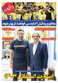 روزنامه های ورزشی