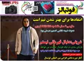 روزنامه های ورزشی