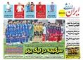 روزنامه های ورزشی