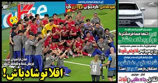 روزنامه های ورزشی شنبه 23 خرداد 1405