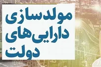 مهلت ۶ ماهه برای تعیین تکلیف املاک دولتی تعیین شد/ ۳ هزار ملک در مسیر مولدسازی
