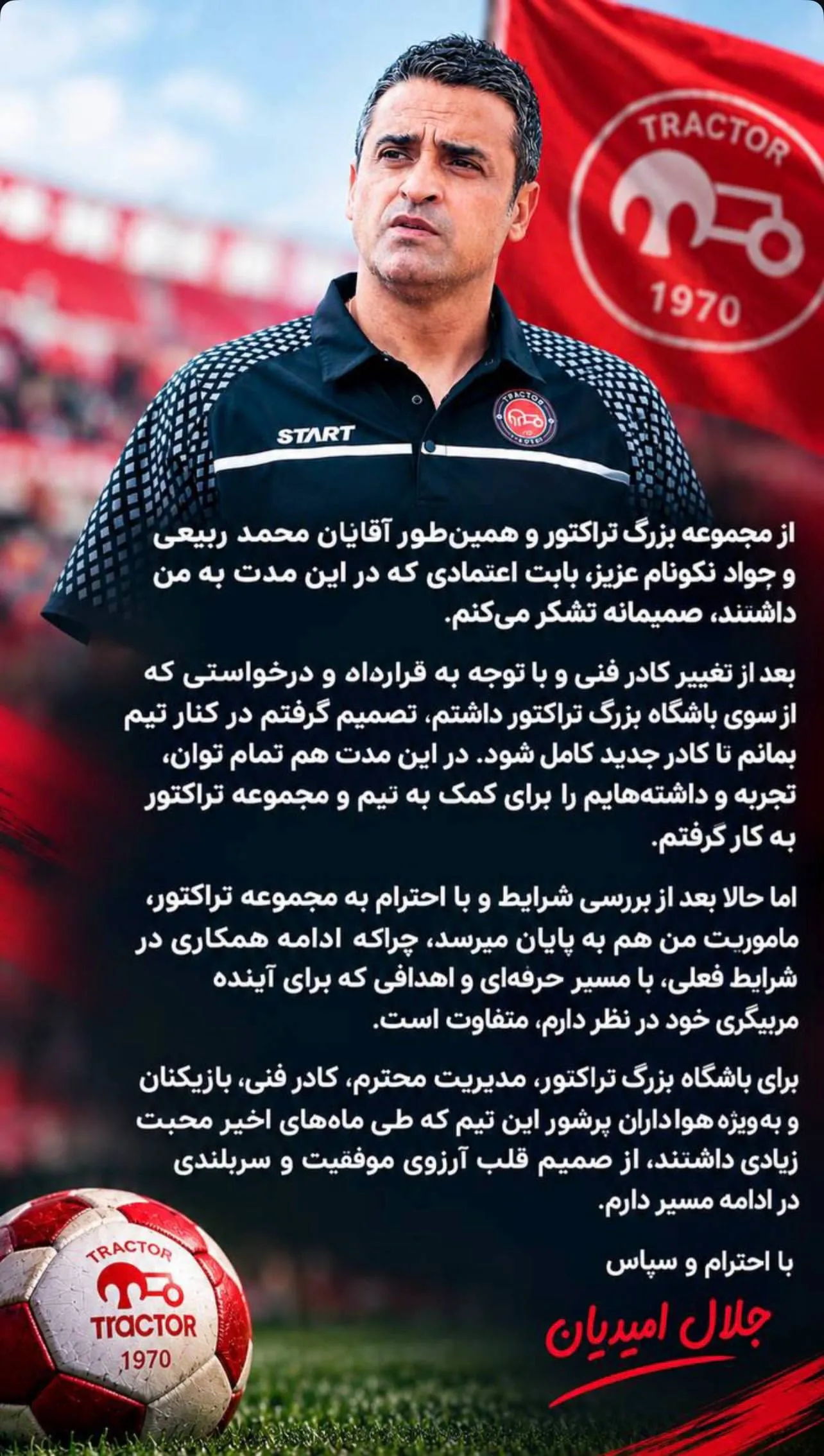 استوری جلال امیدیان