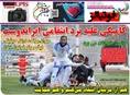 روزنامه های ورزشی