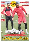 روزنامه های ورزشی