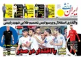 روزنامه های ورزشی