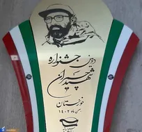 عضو هیئت علمی دانشگاه آزاد پژوهشگر برتر جشنواره شهید چمران شد