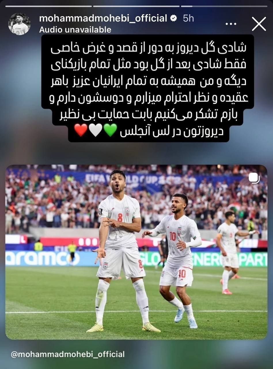 واکنش محبی به شادی پس از گل به