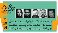هیات انتخاب بخش نمایش‌های خیابانی جشنواره بین‌المللی تئاتر فجر معرفی شدند