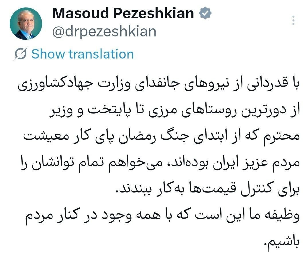 پزشکیان: وزارت جهاد تمان توانش را برای کنترل قیمت‌ها به کار بگیرد
