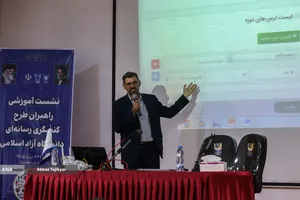 کارگاه آموزشی کار با سامانه آموزش مجازی کنشگران رسانه ای دانشگاه آزاد اسلامی و سما